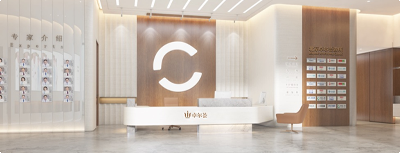 Beijing Zhuoerhui Clinic reception hall