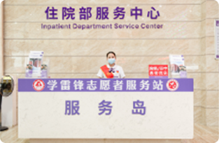 Inpatient department service center