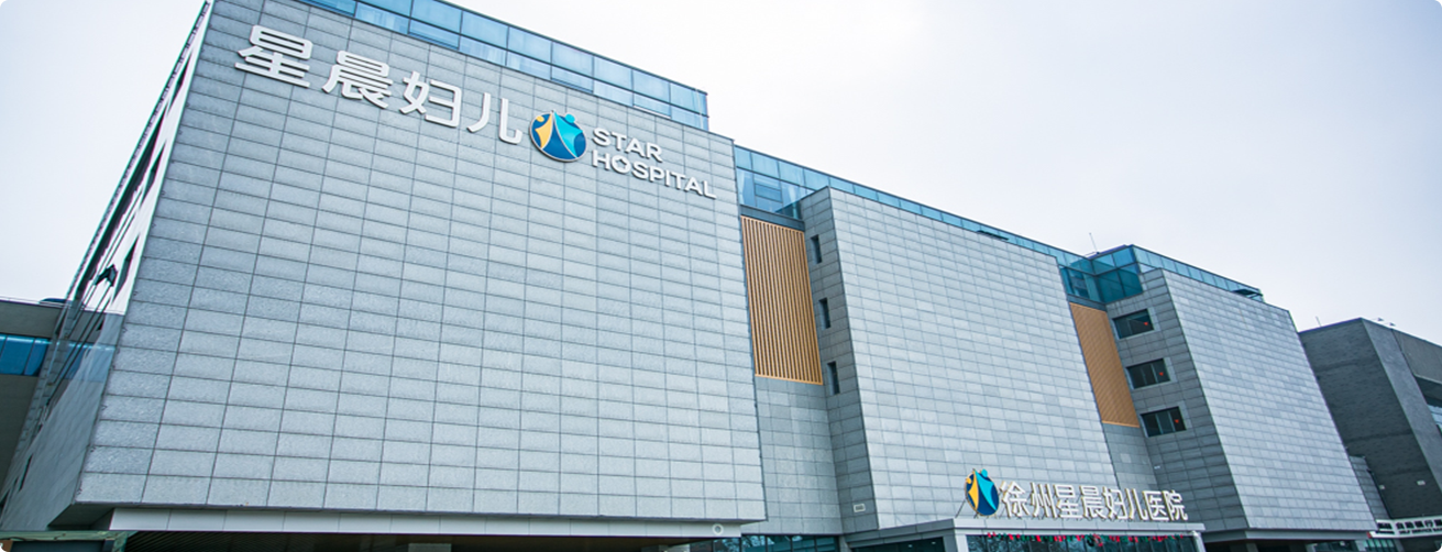 Xuzhou Star Hospital exterior view