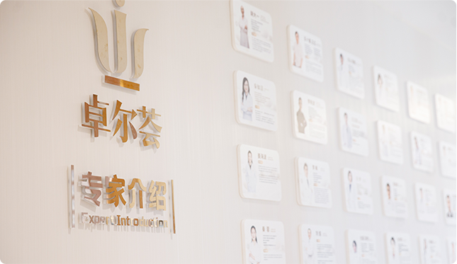 Shanghai Joyful Way Clinic