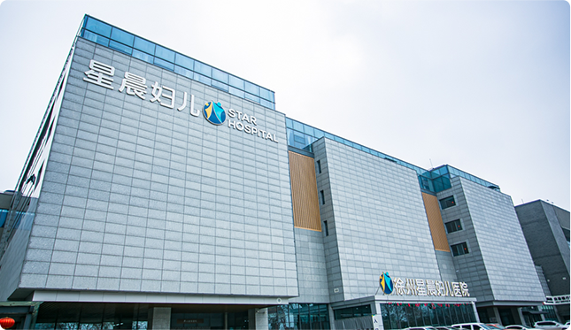 Xuzhou Star Hospital